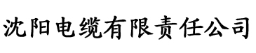 香蕉视频网址是多少电缆厂logo